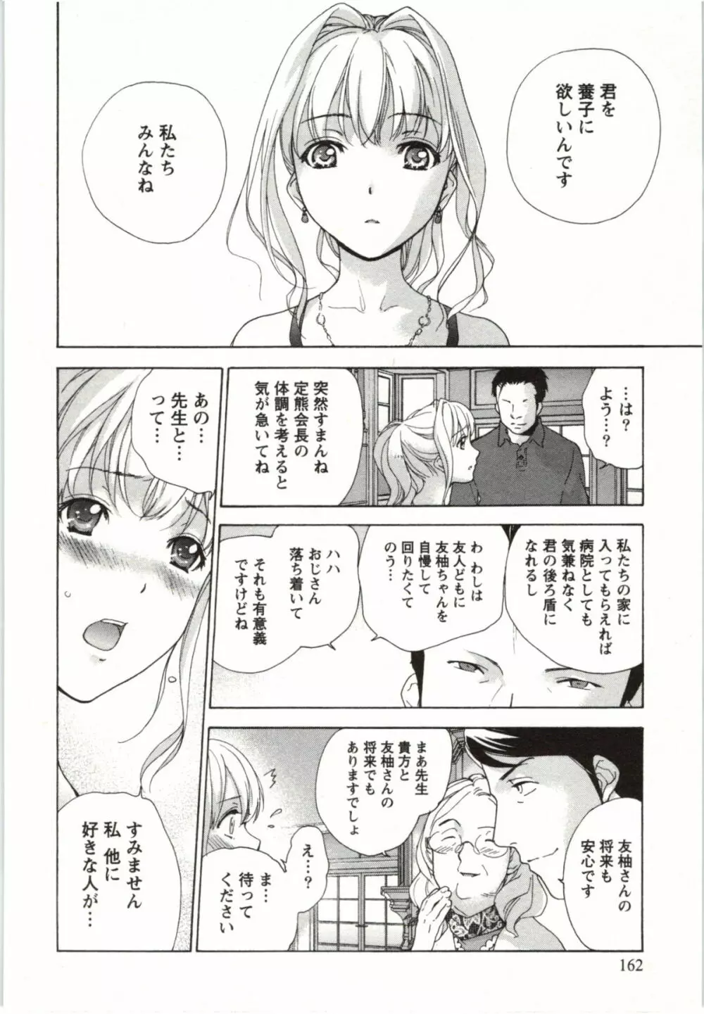 ナースを彼女にする方法 4 Page.162