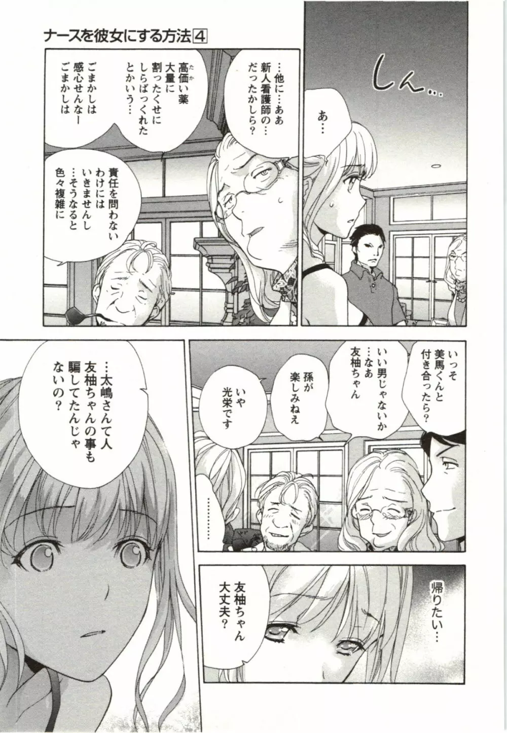 ナースを彼女にする方法 4 Page.163