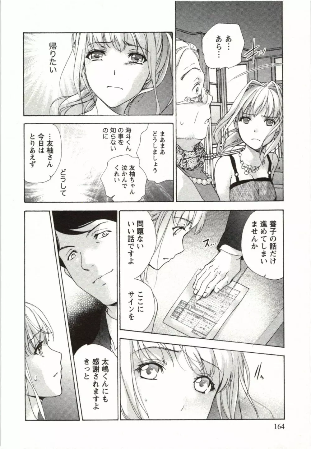 ナースを彼女にする方法 4 Page.164