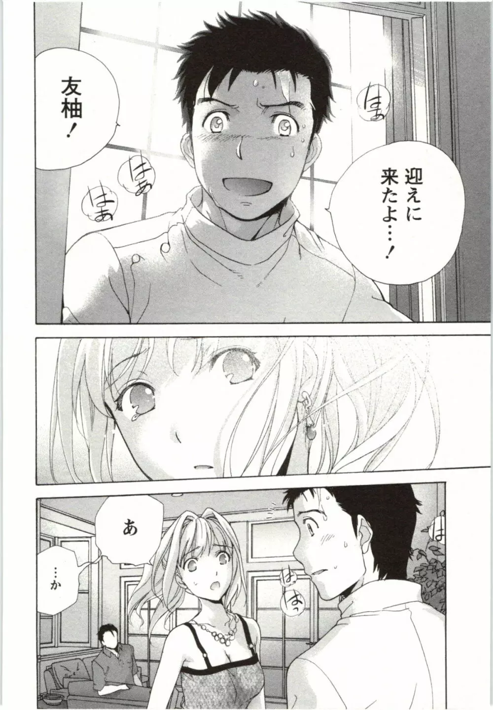 ナースを彼女にする方法 4 Page.166