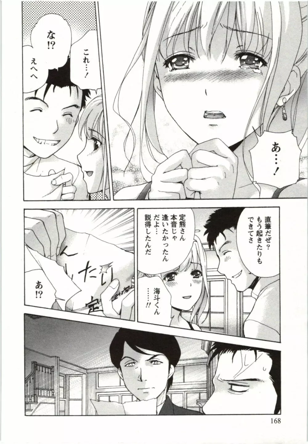 ナースを彼女にする方法 4 Page.168