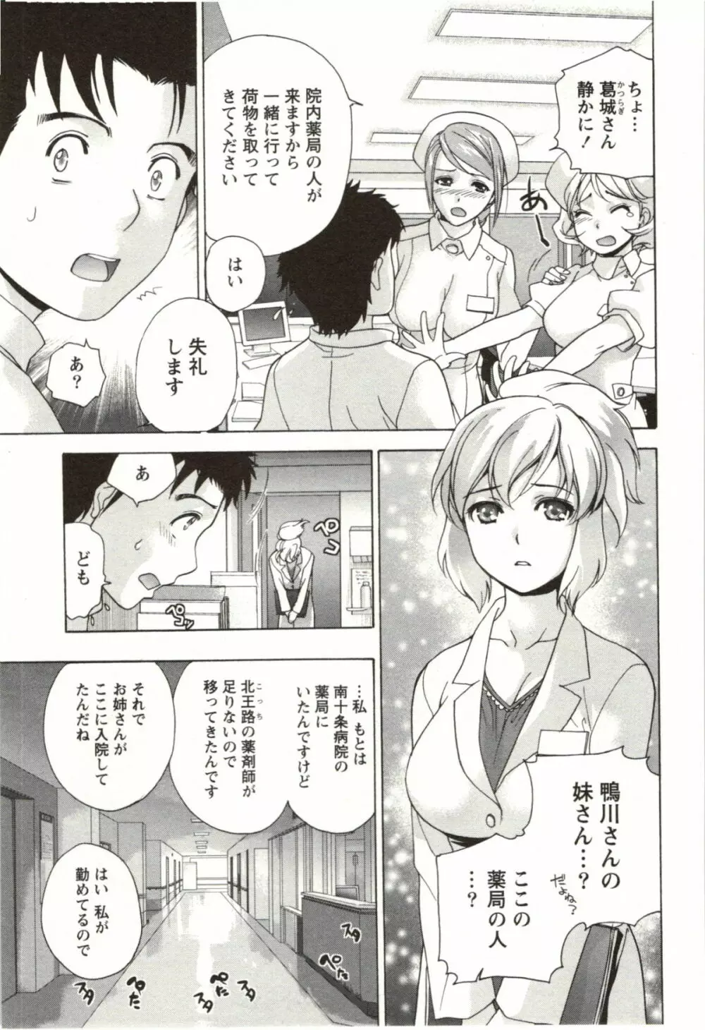 ナースを彼女にする方法 4 Page.17