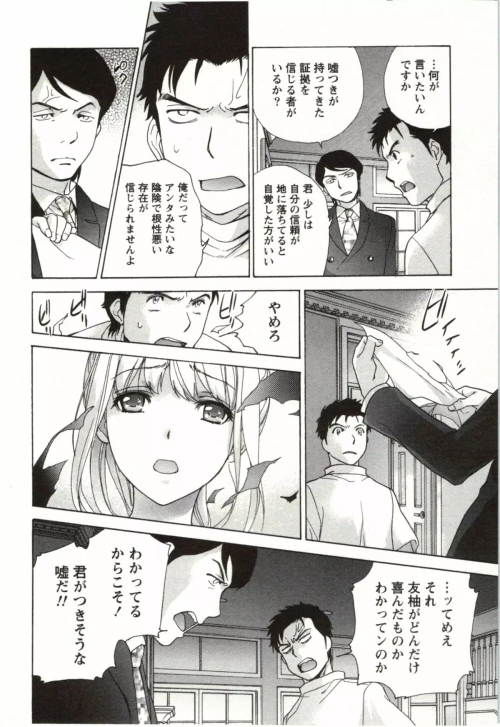 ナースを彼女にする方法 4 Page.170