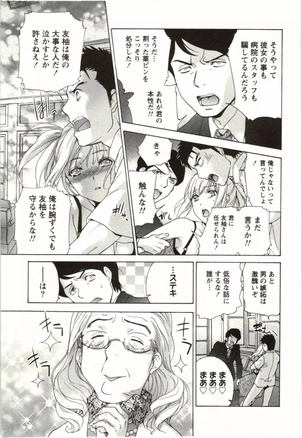 ナースを彼女にする方法 4 Page.171