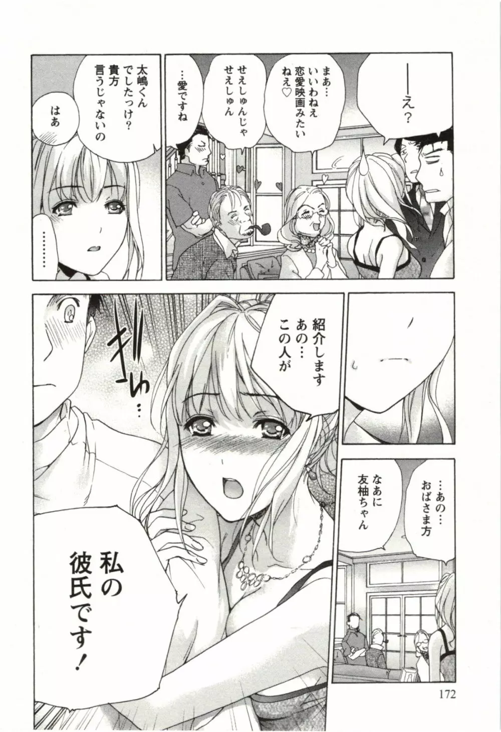 ナースを彼女にする方法 4 Page.172