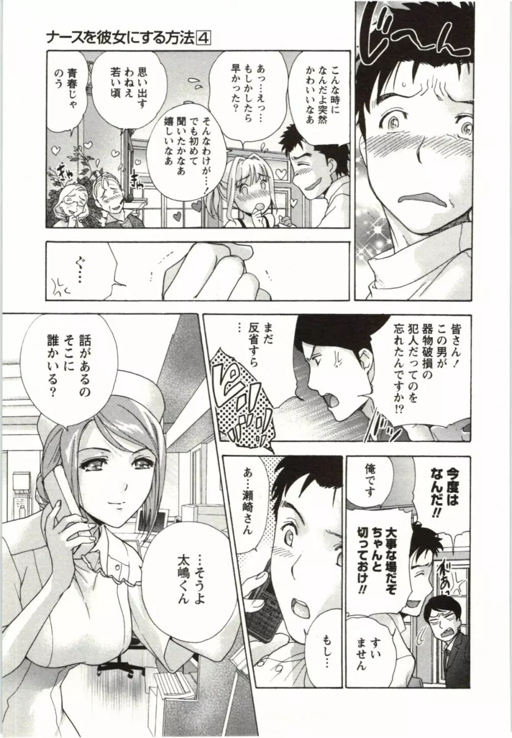 ナースを彼女にする方法 4 Page.173