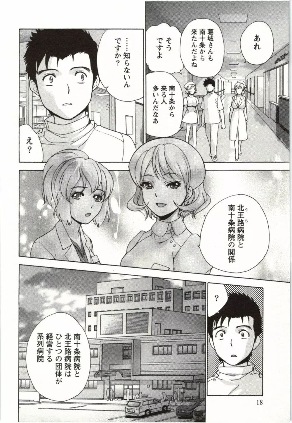 ナースを彼女にする方法 4 Page.18