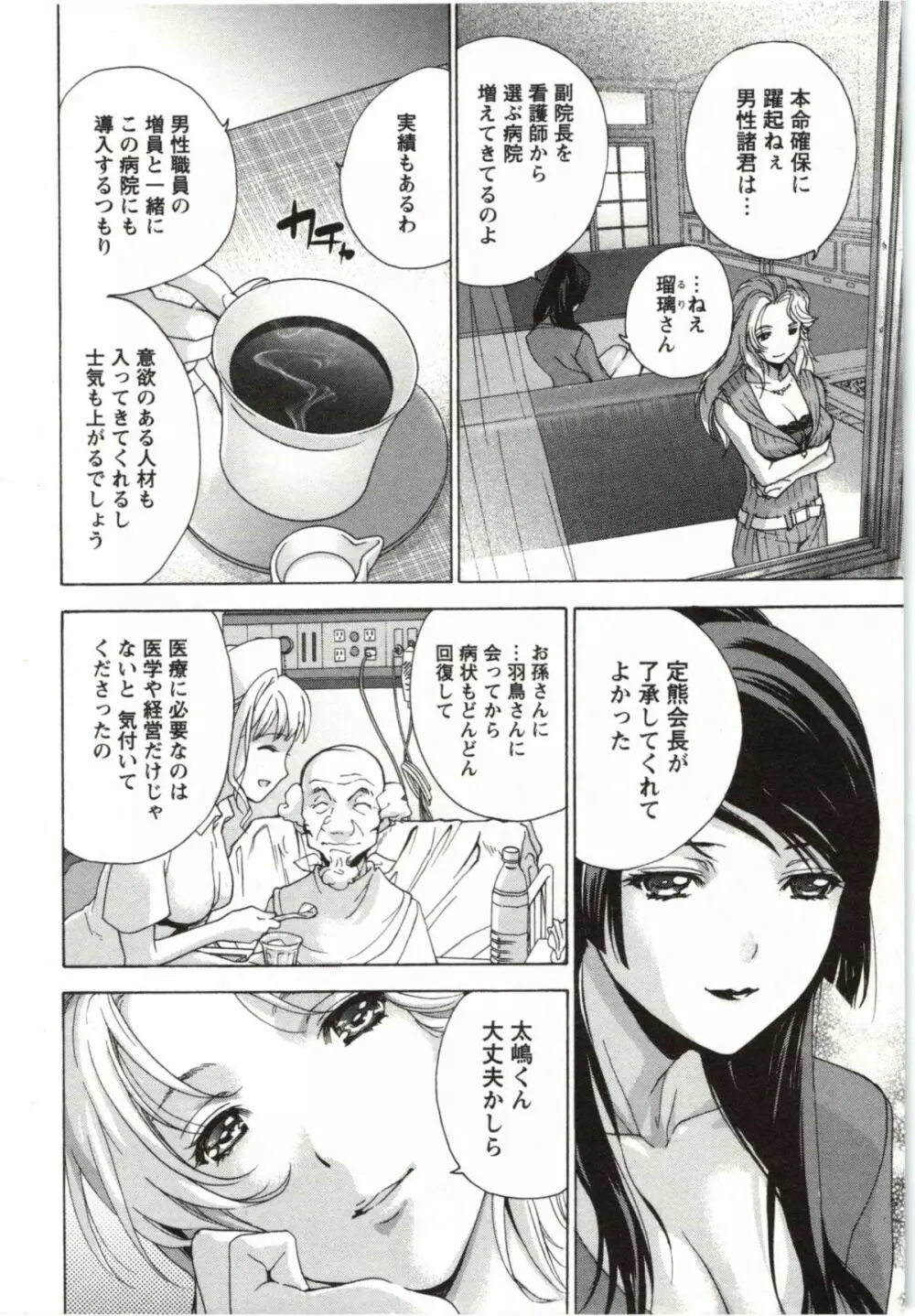 ナースを彼女にする方法 4 Page.182