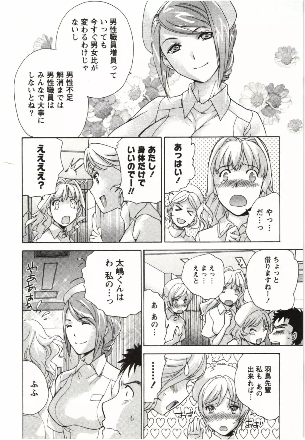 ナースを彼女にする方法 4 Page.192