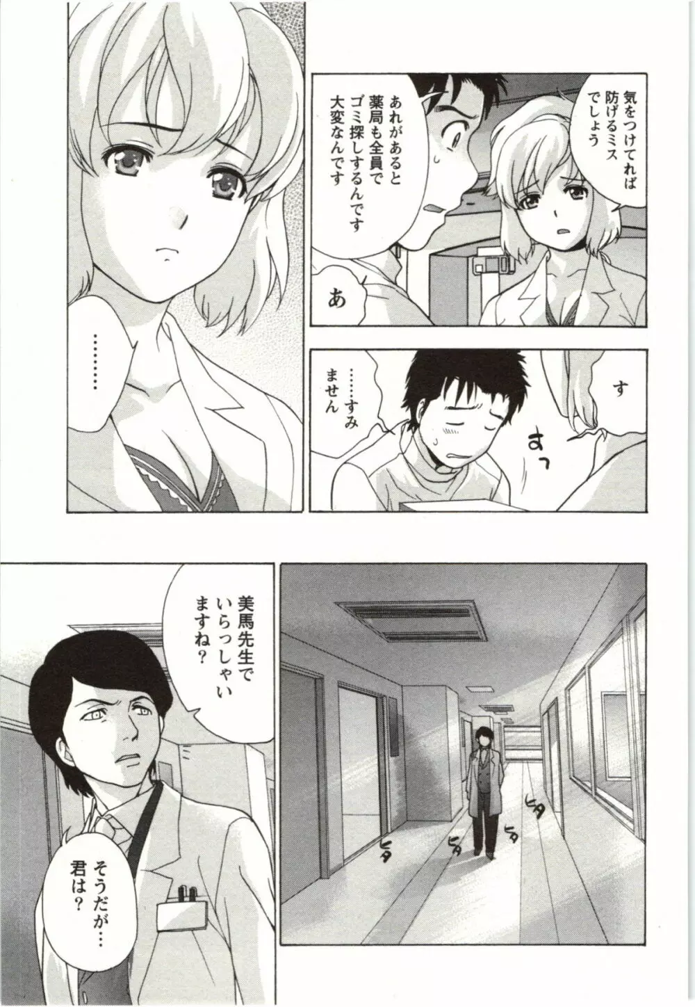 ナースを彼女にする方法 4 Page.23