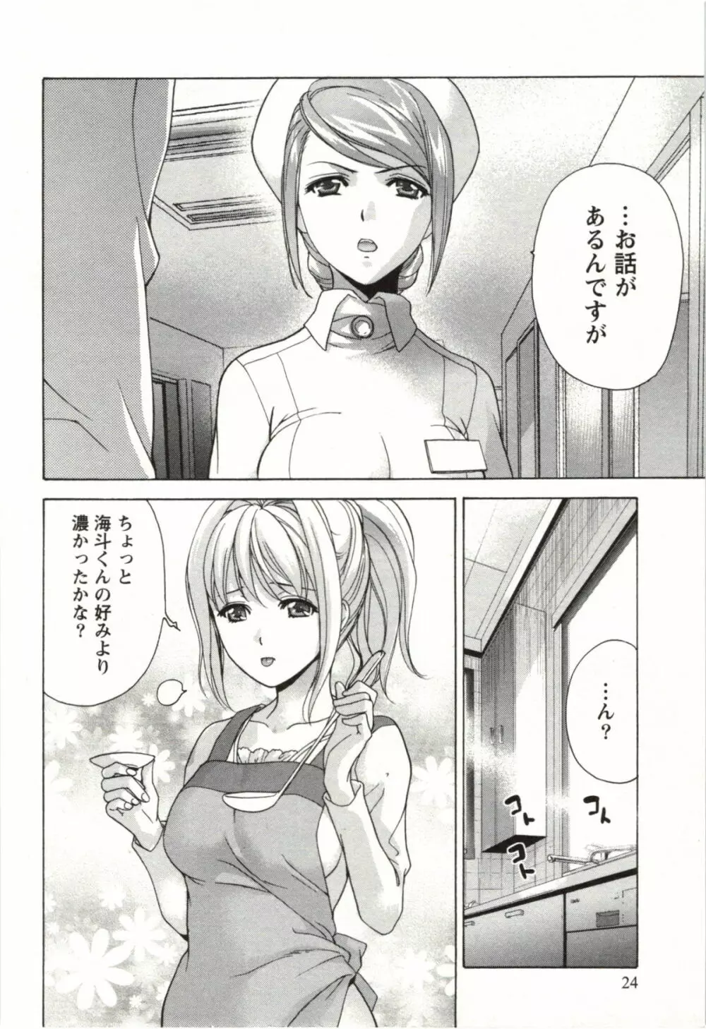 ナースを彼女にする方法 4 Page.24