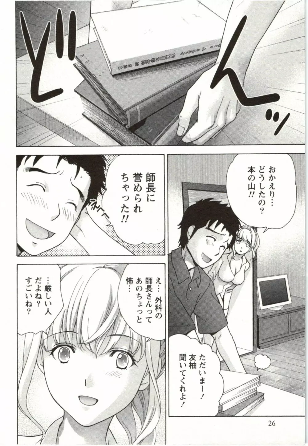 ナースを彼女にする方法 4 Page.26