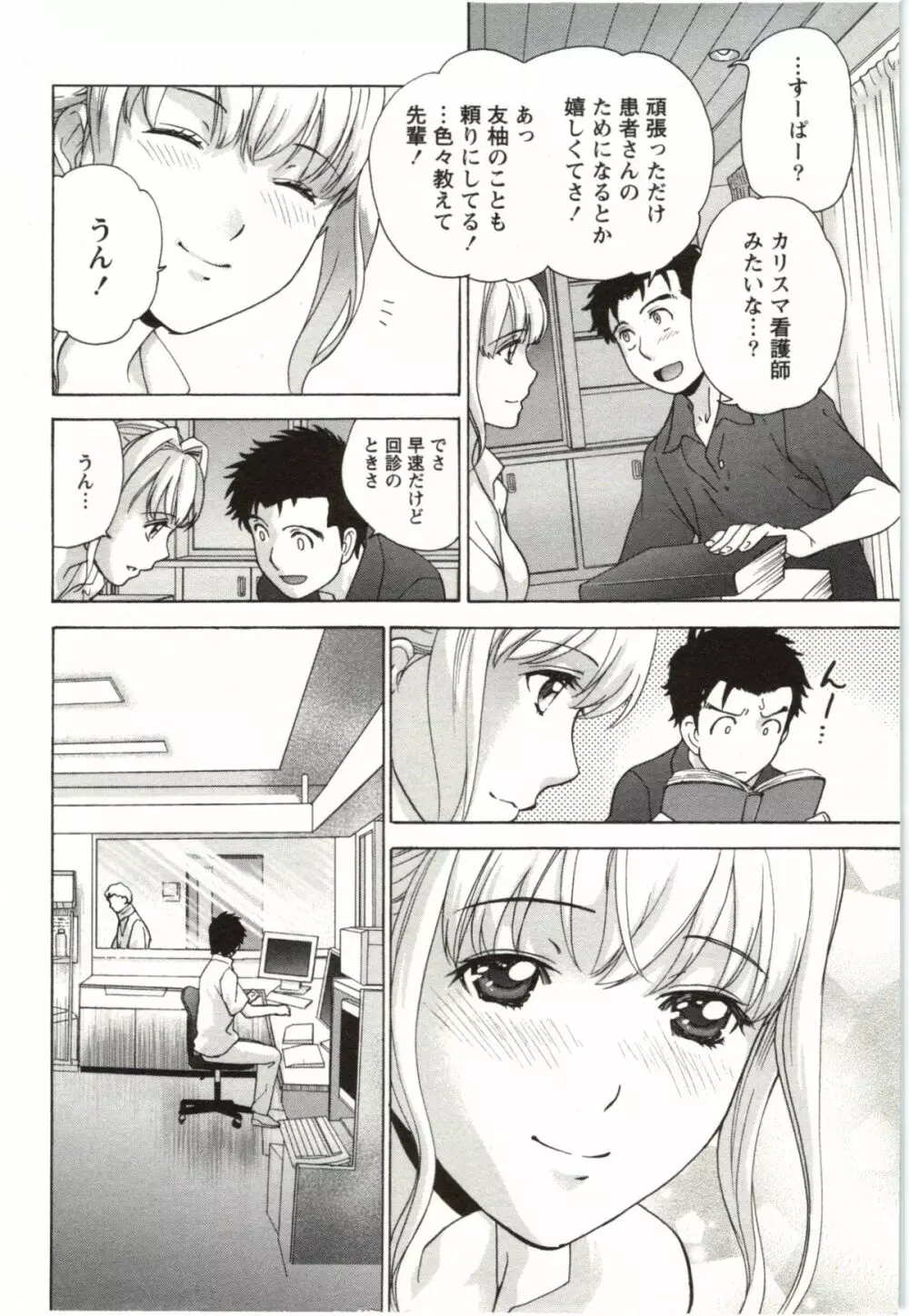 ナースを彼女にする方法 4 Page.28