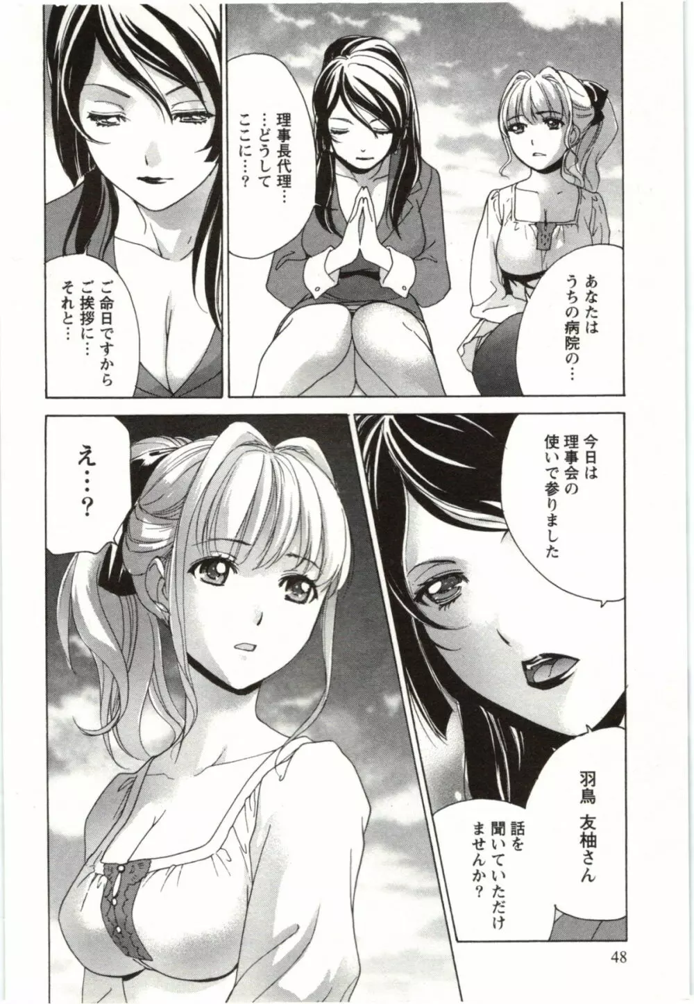 ナースを彼女にする方法 4 Page.48