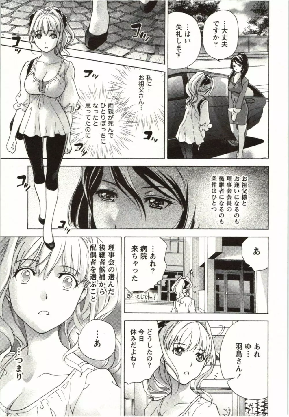 ナースを彼女にする方法 4 Page.53