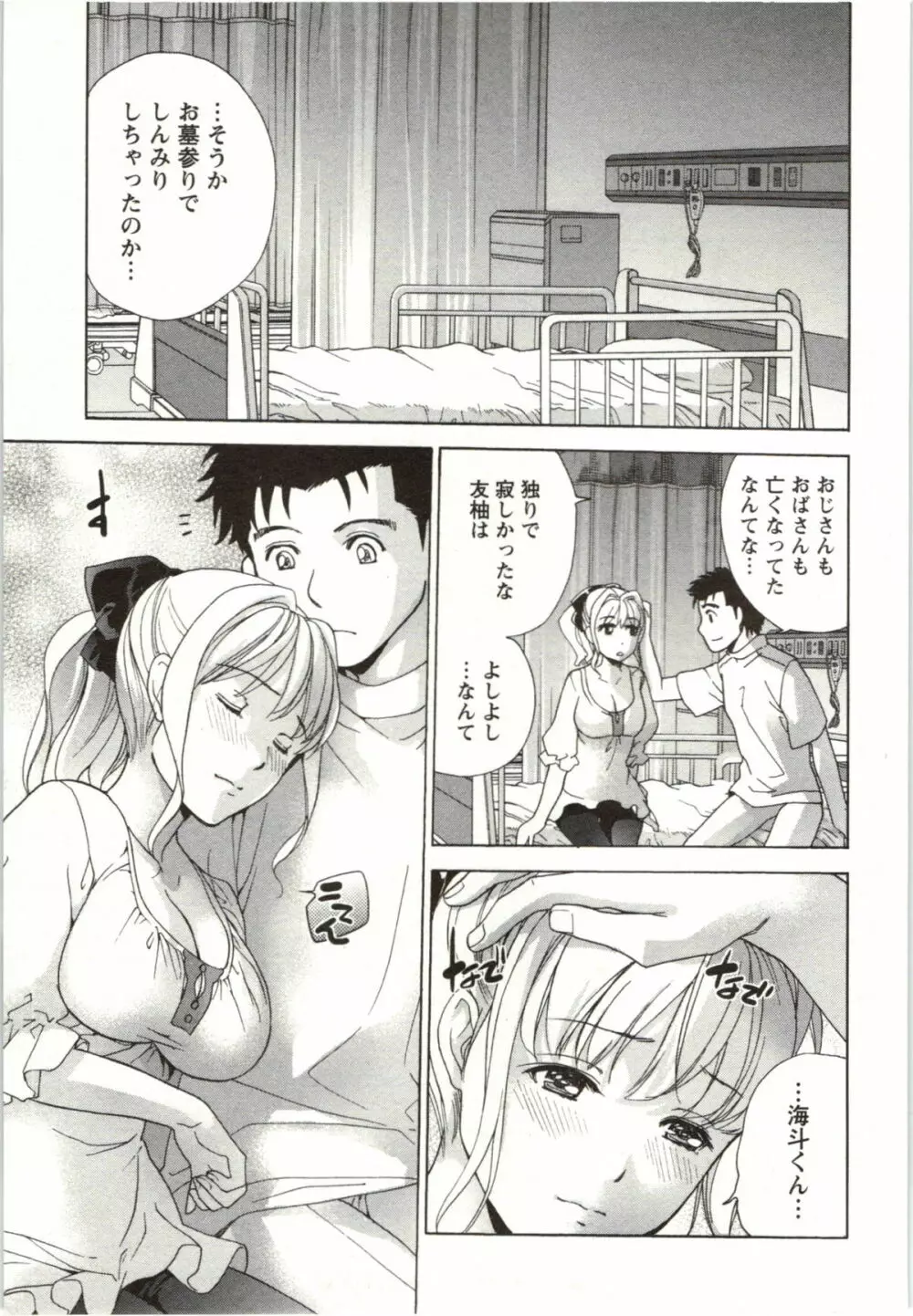 ナースを彼女にする方法 4 Page.55