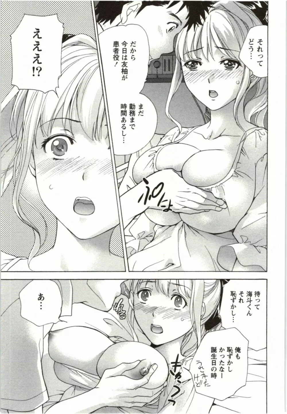 ナースを彼女にする方法 4 Page.57