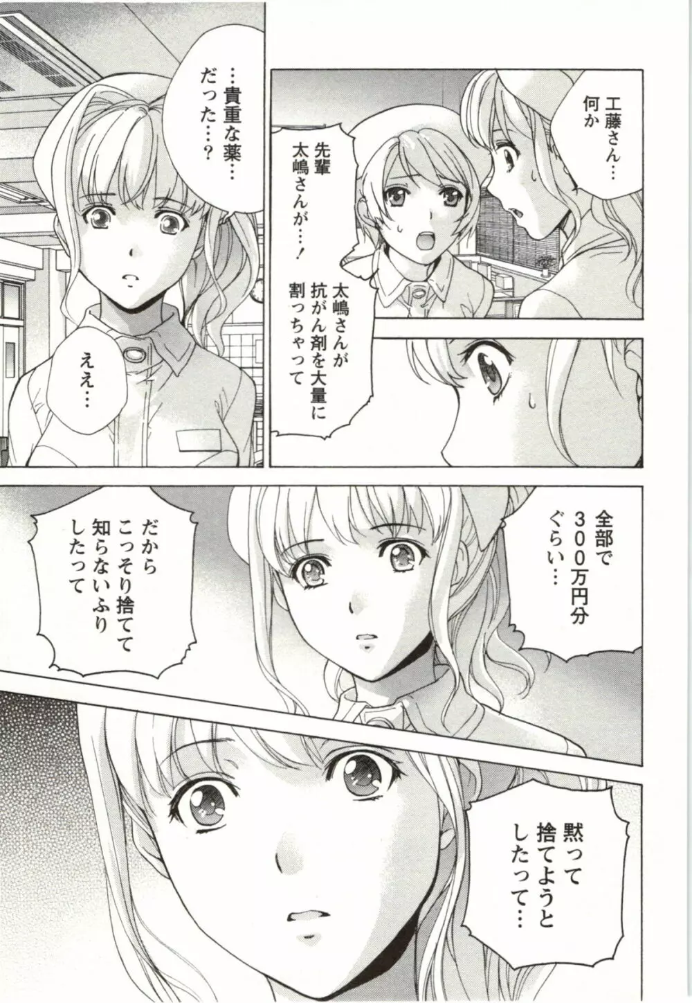 ナースを彼女にする方法 4 Page.69