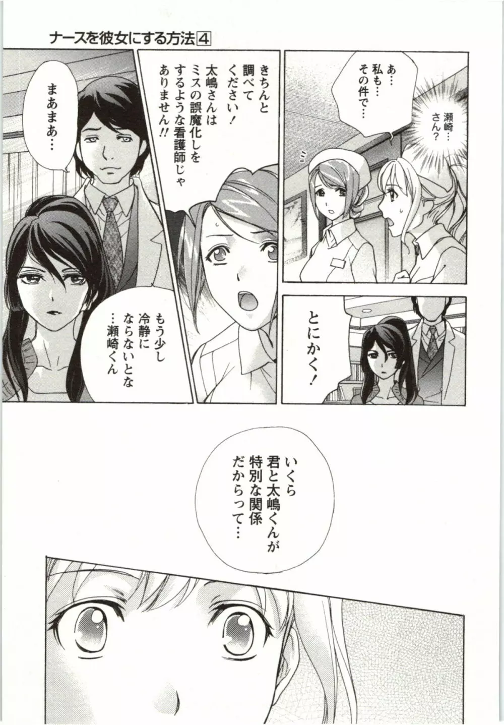 ナースを彼女にする方法 4 Page.71