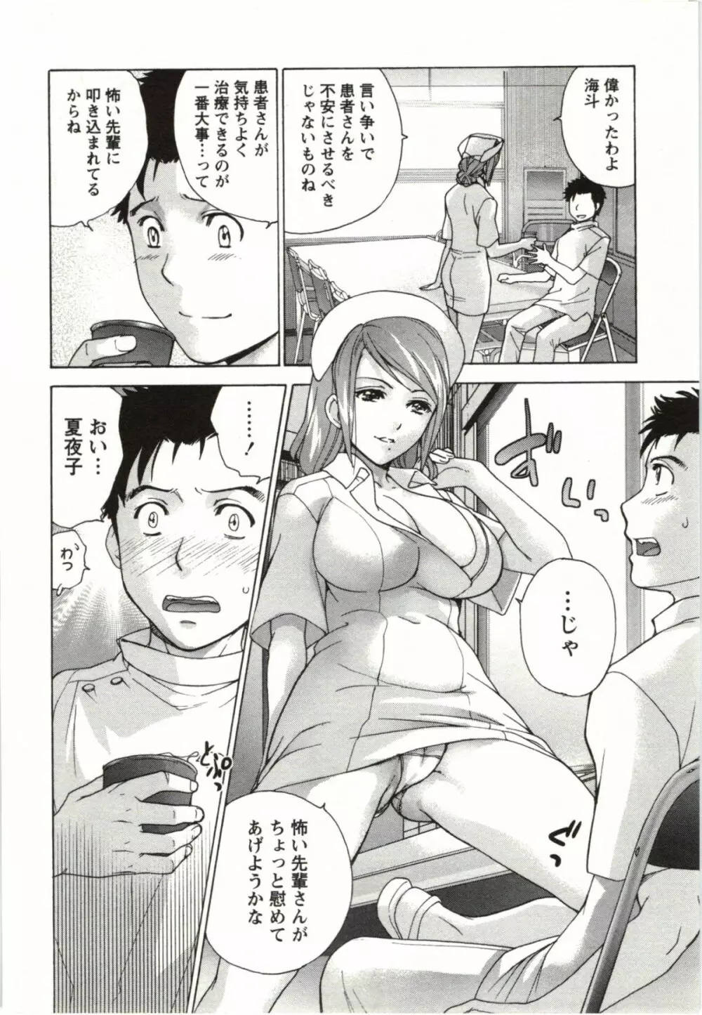 ナースを彼女にする方法 4 Page.84