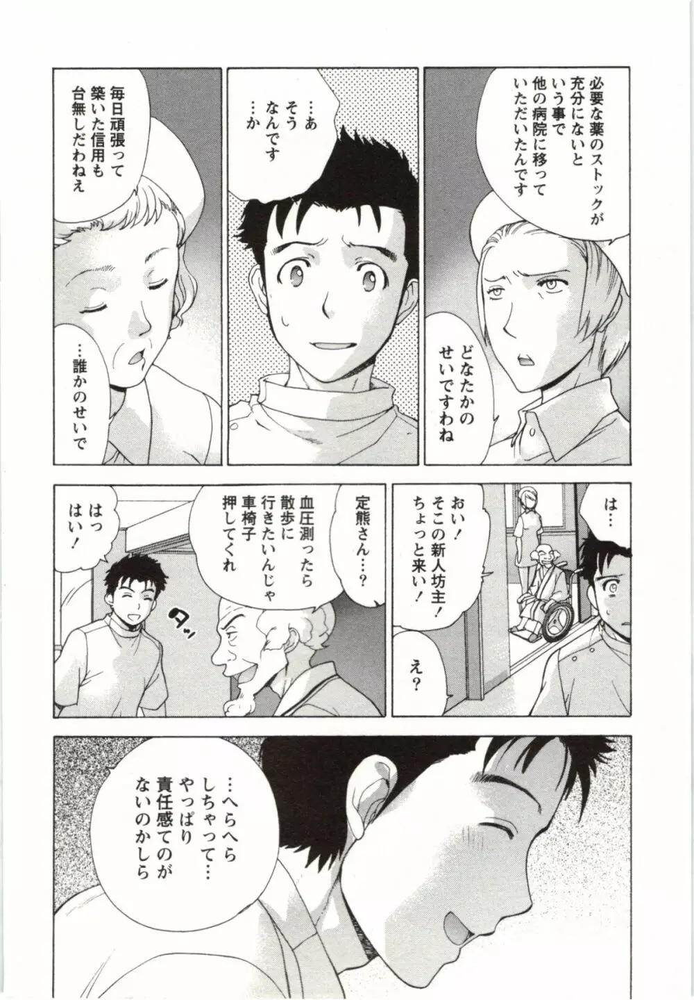 ナースを彼女にする方法 4 Page.96