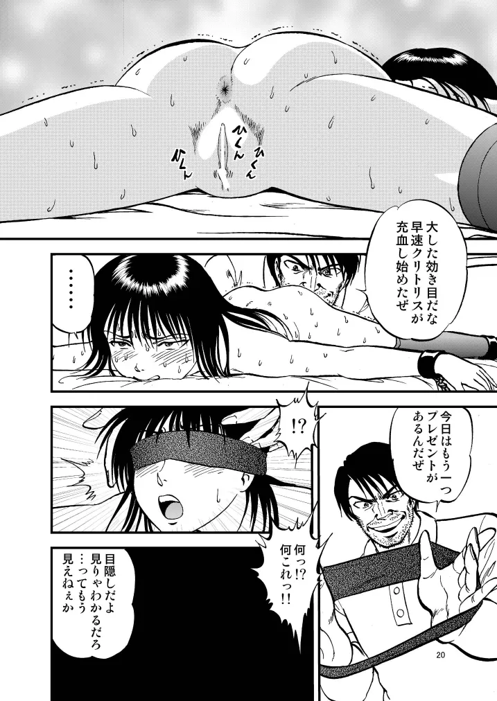 裏栗拾い3 Page.20