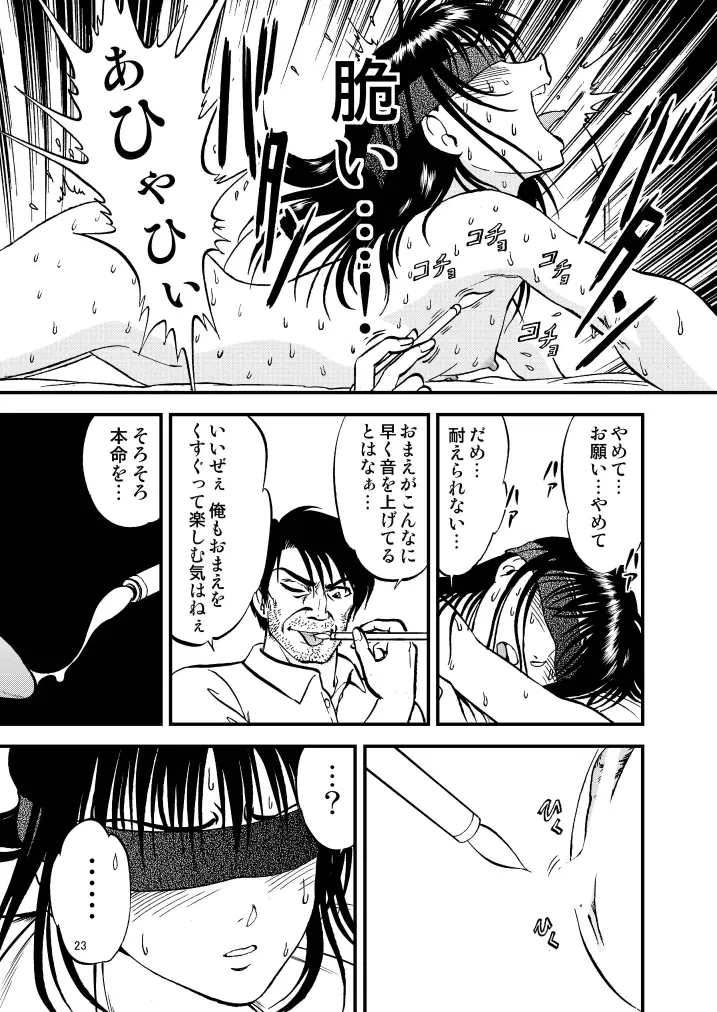 裏栗拾い3 Page.23