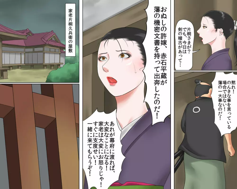 女剣士・お凛 緊縛拷問地獄 Page.7