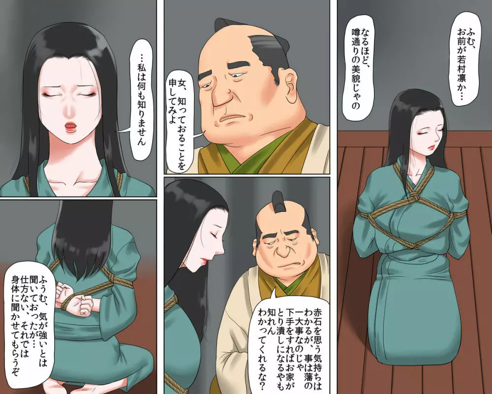 女剣士・お凛 緊縛拷問地獄 Page.8