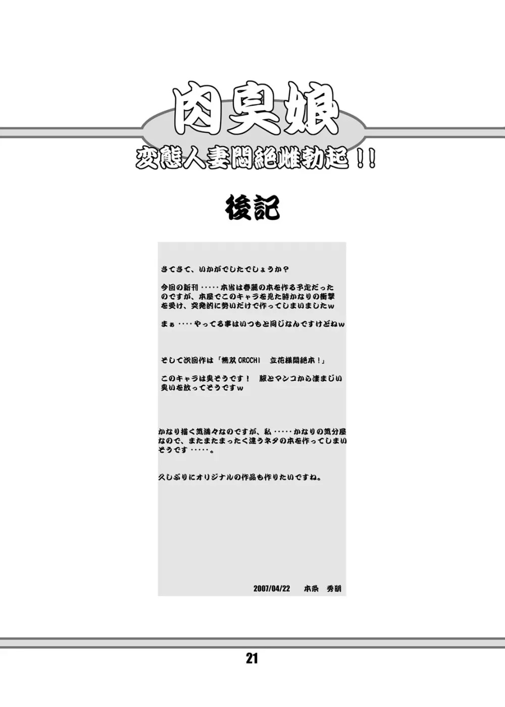 肉臭娘 変態人妻悶絶雌勃起 Page.20
