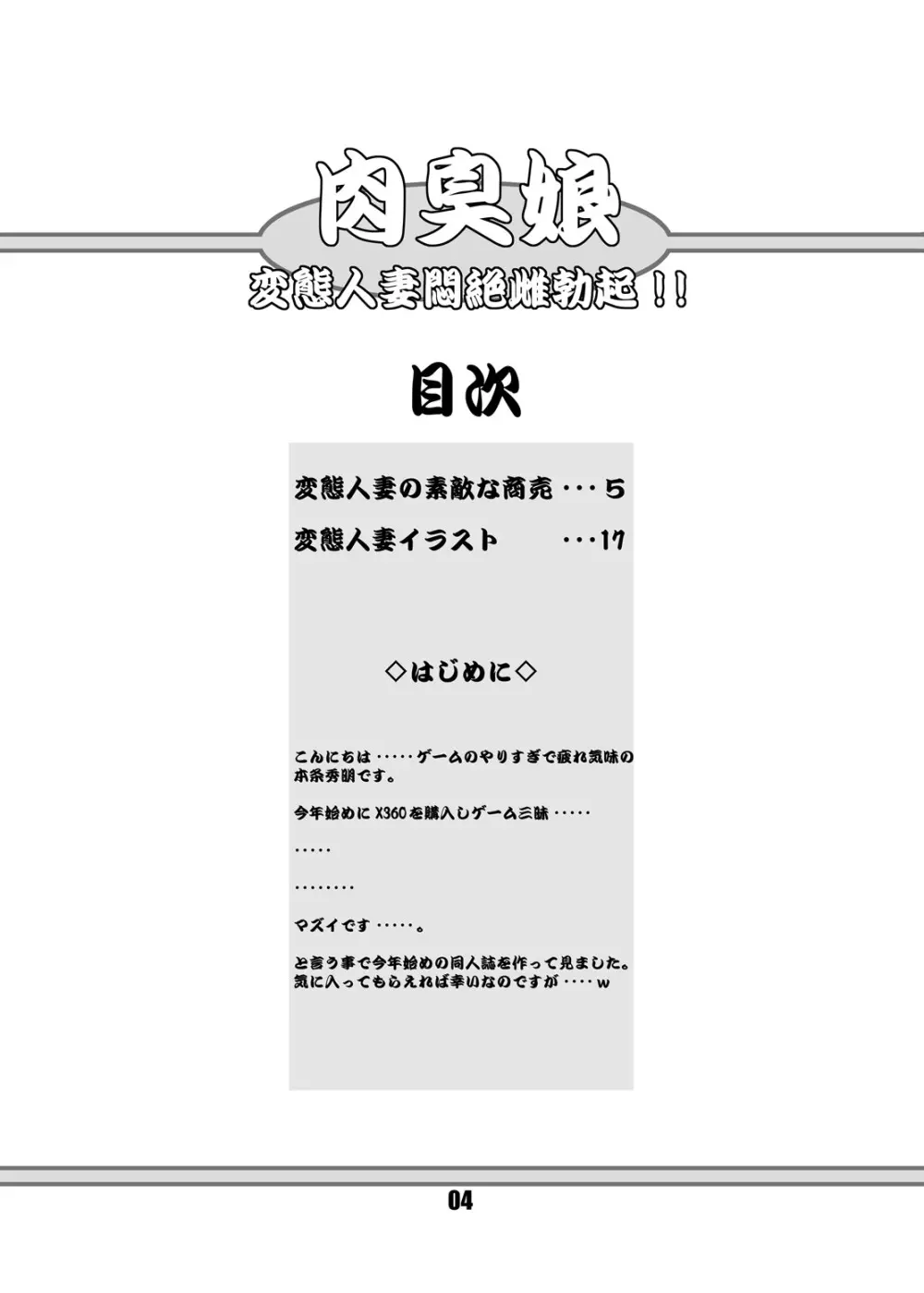 肉臭娘 変態人妻悶絶雌勃起 Page.3