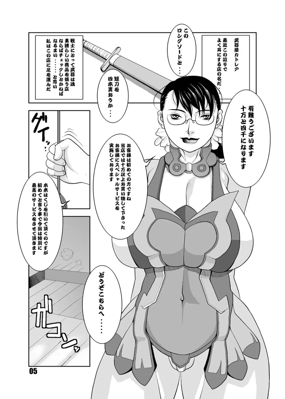 肉臭娘 変態人妻悶絶雌勃起 Page.4