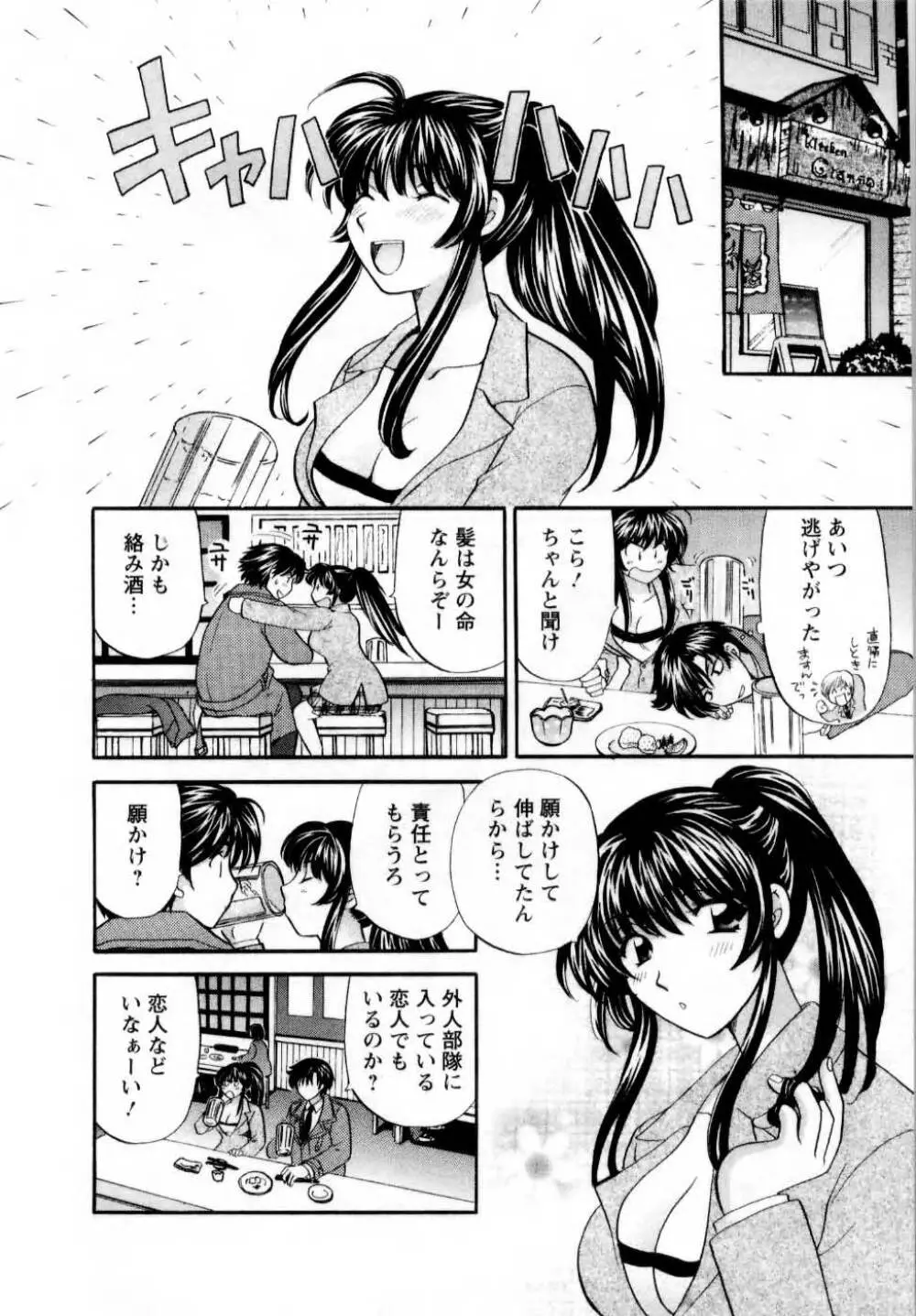 君とまひるの図書館で Page.103