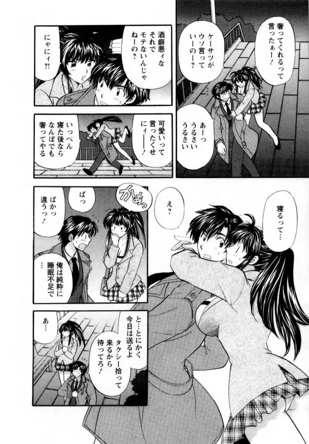 君とまひるの図書館で Page.105