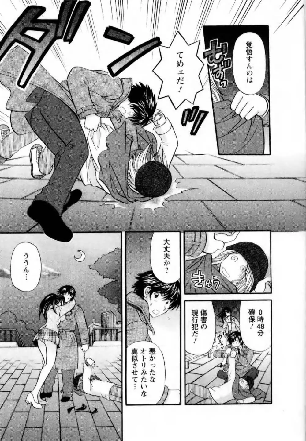 君とまひるの図書館で Page.108