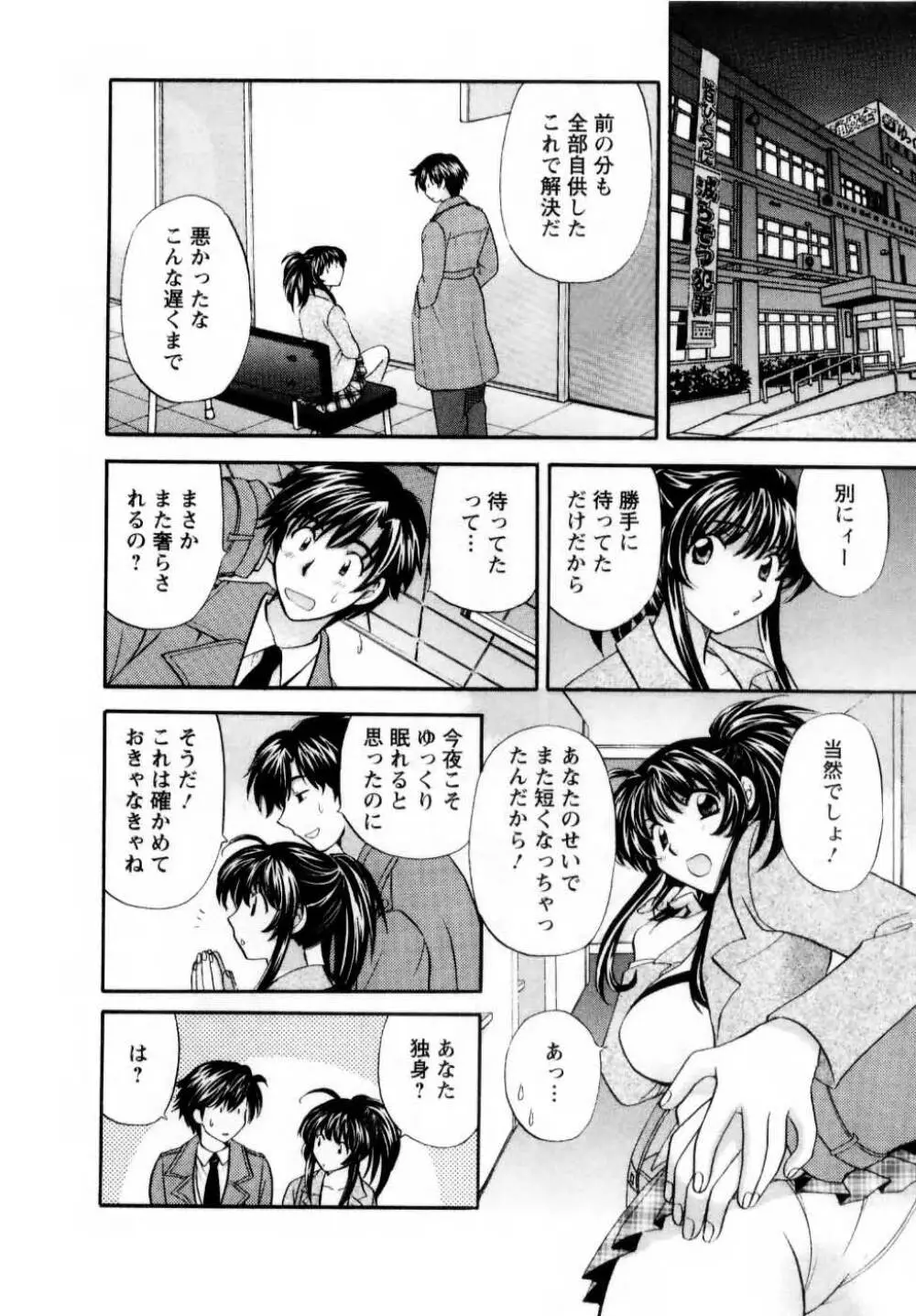 君とまひるの図書館で Page.109