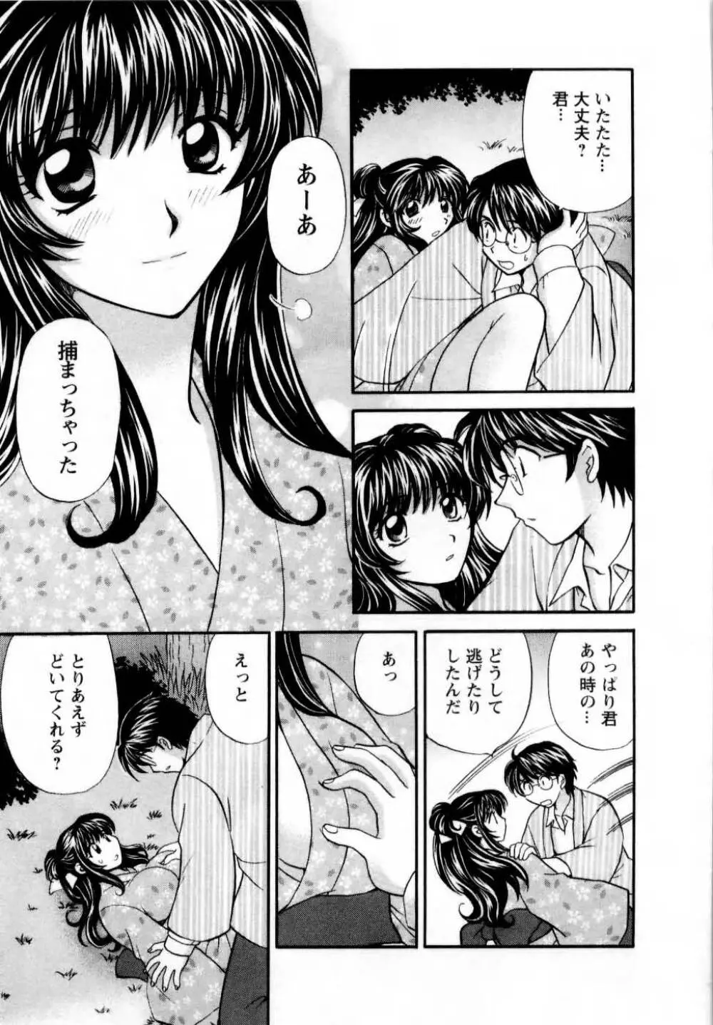 君とまひるの図書館で Page.12