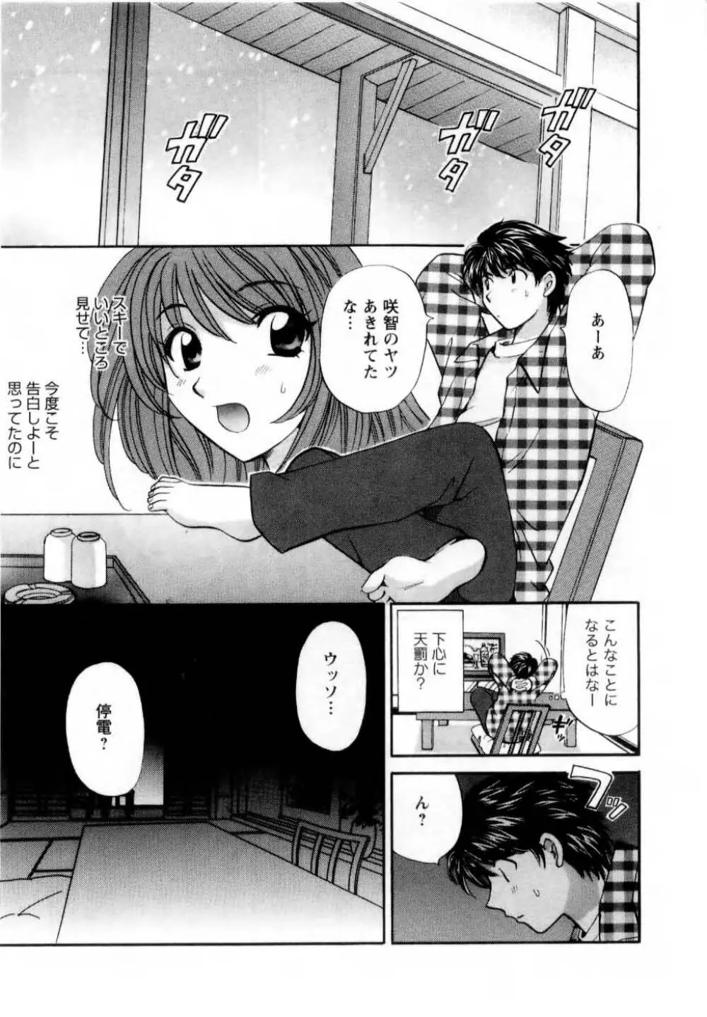 君とまひるの図書館で Page.138