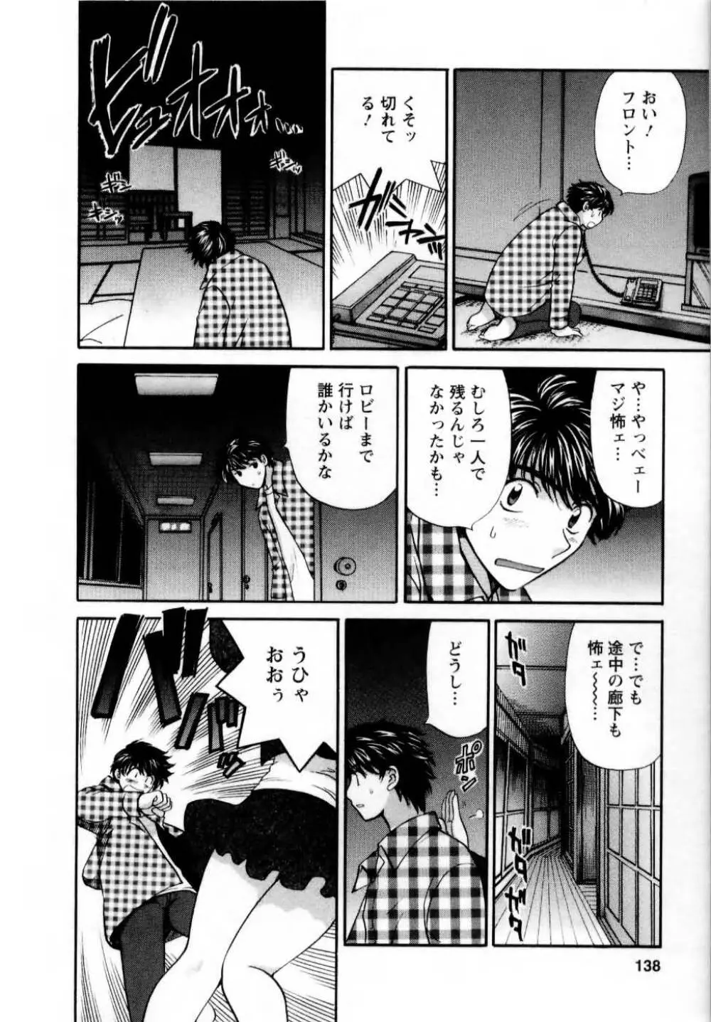 君とまひるの図書館で Page.139