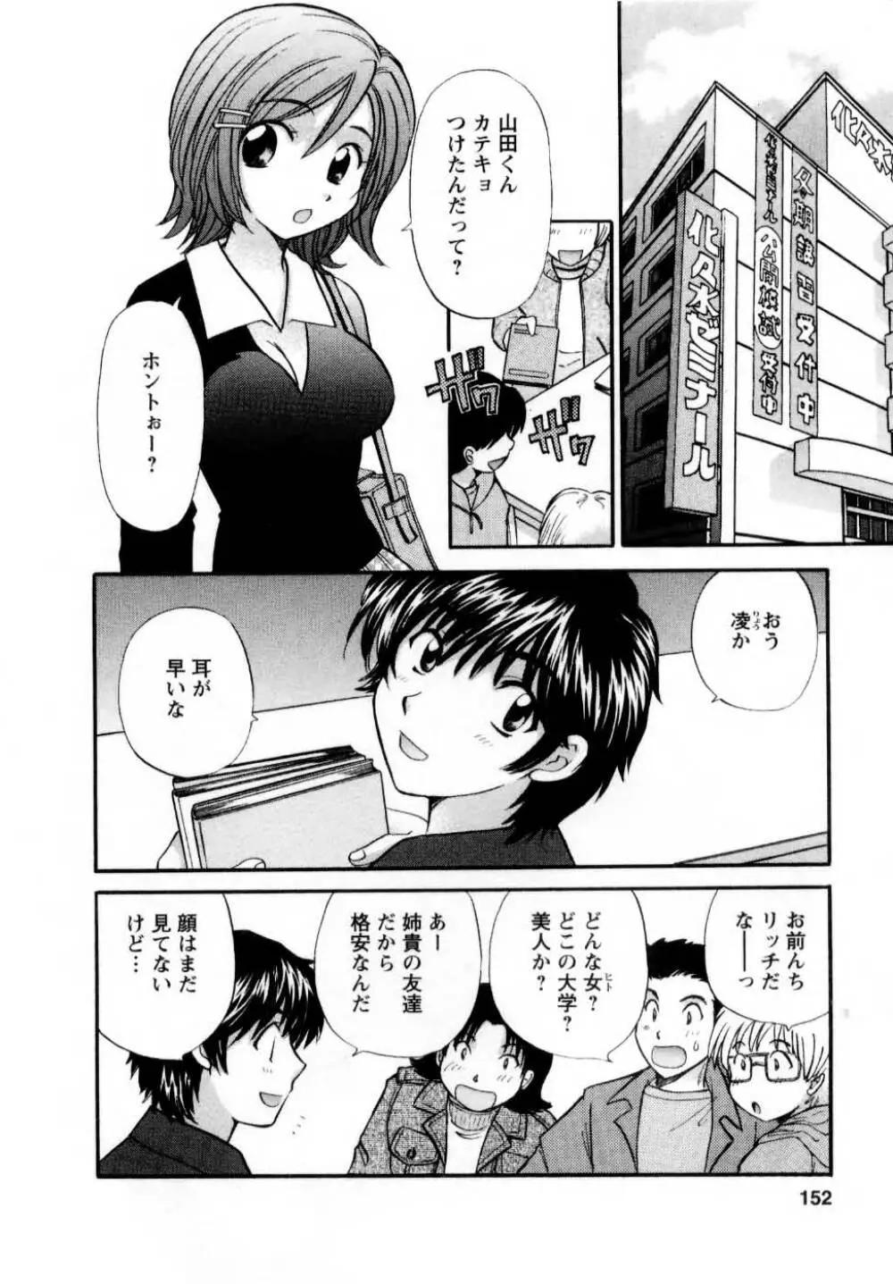 君とまひるの図書館で Page.153