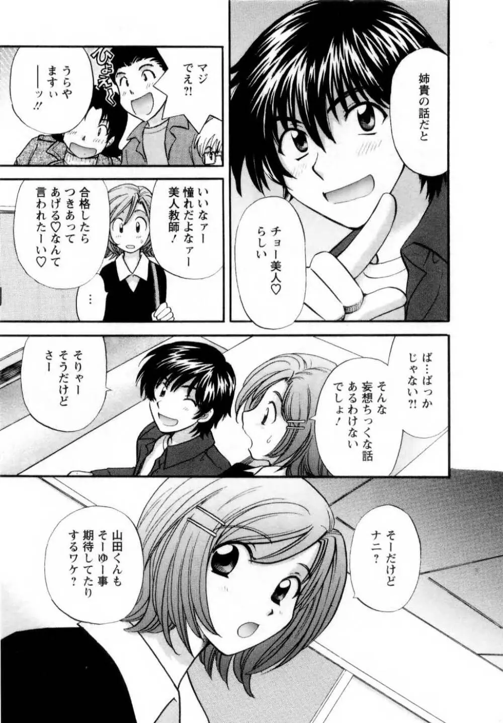 君とまひるの図書館で Page.154