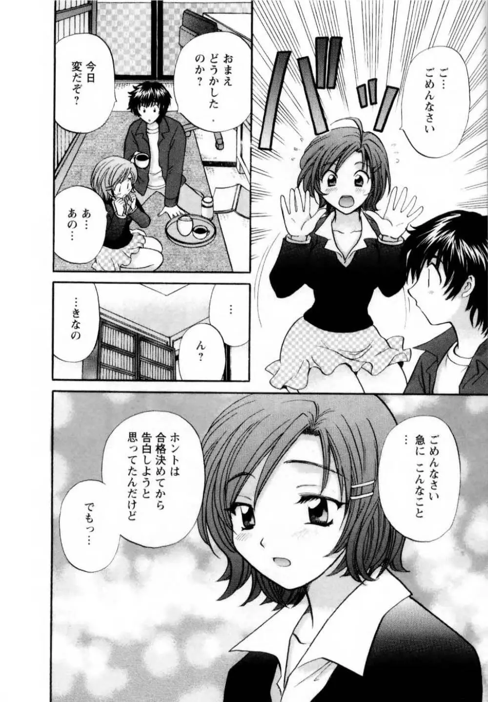 君とまひるの図書館で Page.159