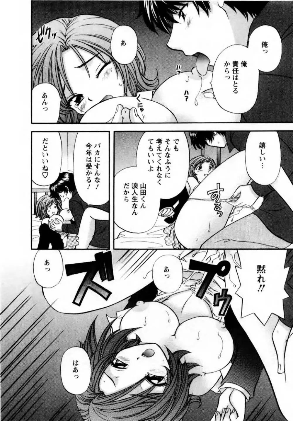 君とまひるの図書館で Page.165