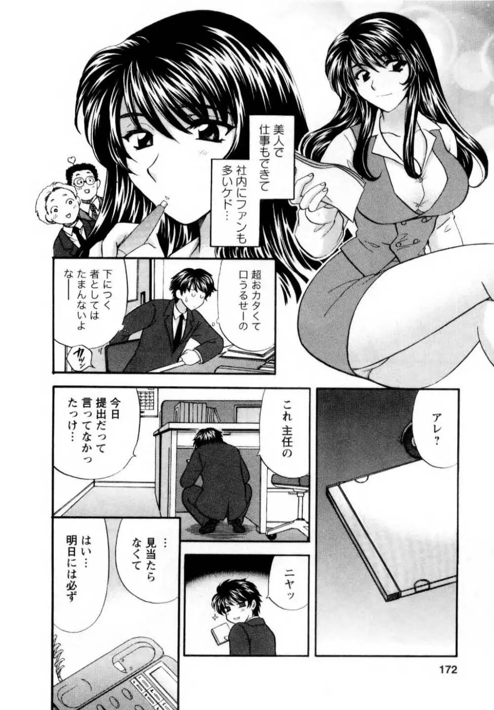 君とまひるの図書館で Page.173