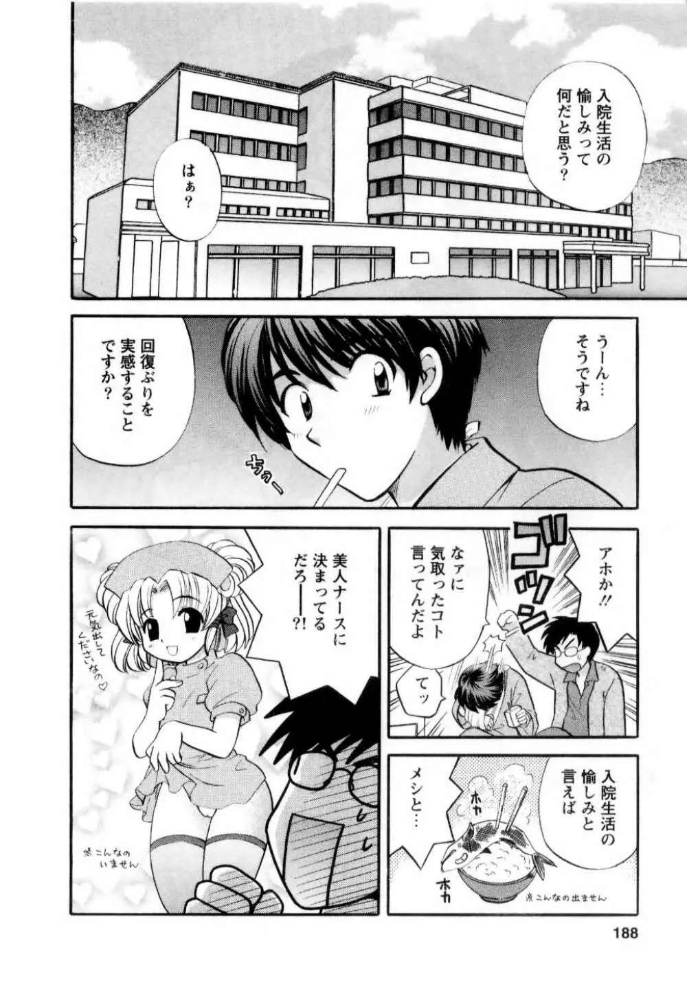 君とまひるの図書館で Page.189