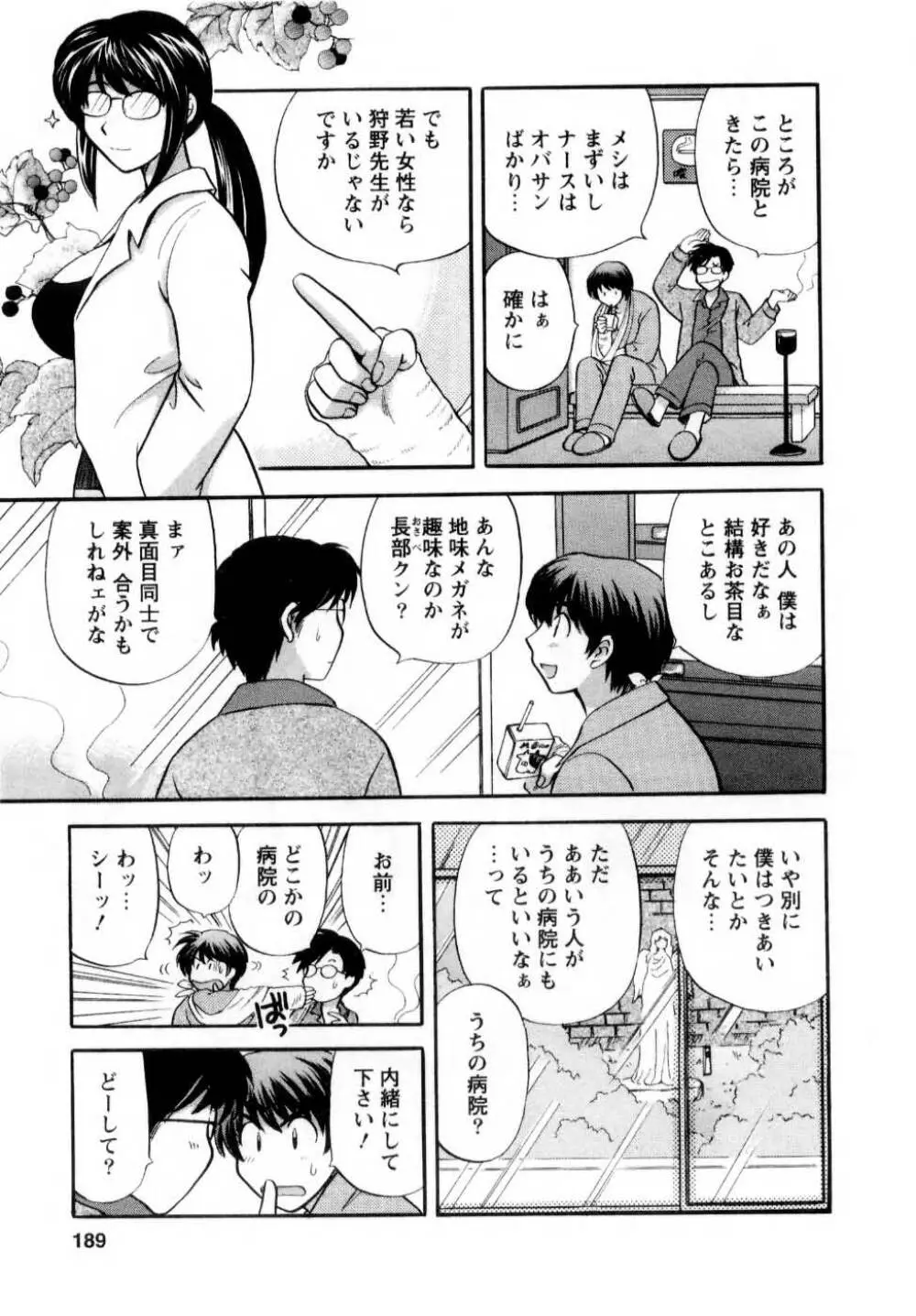 君とまひるの図書館で Page.190