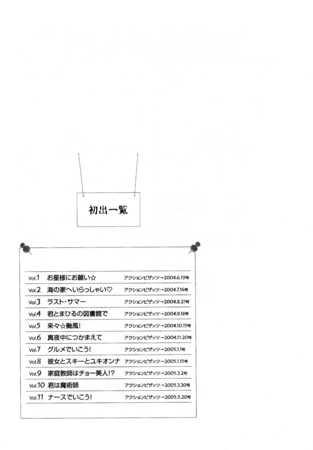 君とまひるの図書館で Page.206