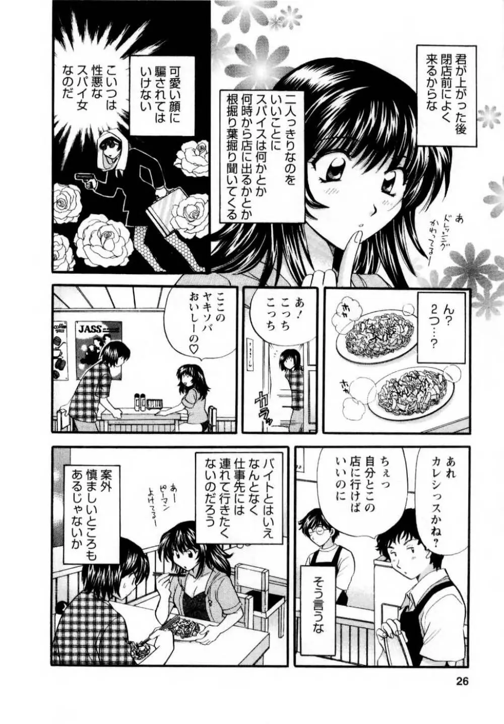 君とまひるの図書館で Page.27