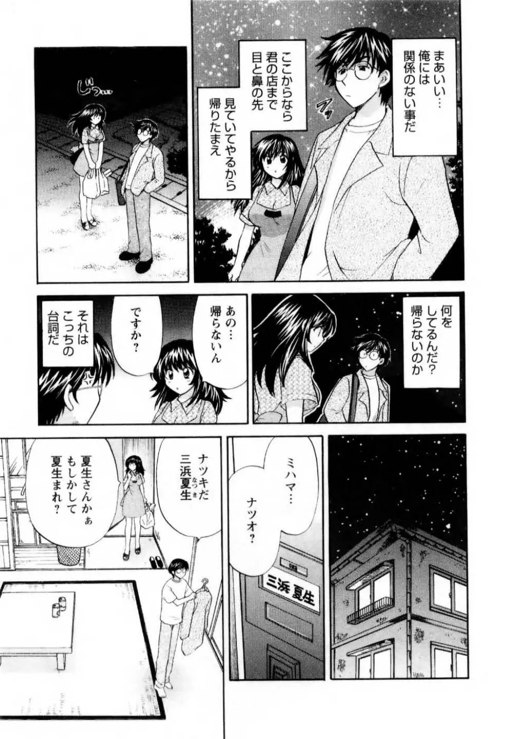 君とまひるの図書館で Page.30