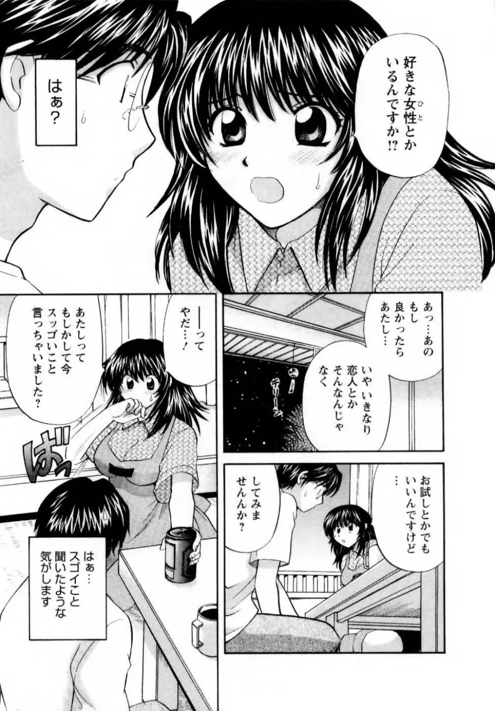 君とまひるの図書館で Page.32